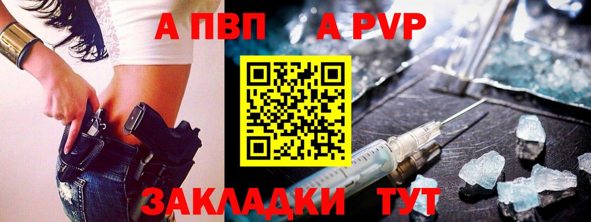 Сургут  APVP Crystall  Alpha PVP мука  A PVP кристаллы  Вход с VPN 