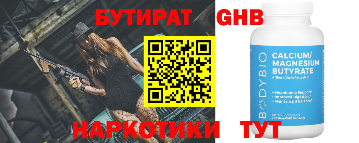 Бутират  Вход с VPN  Сургут  БУТИРАТ жидкий экстази 