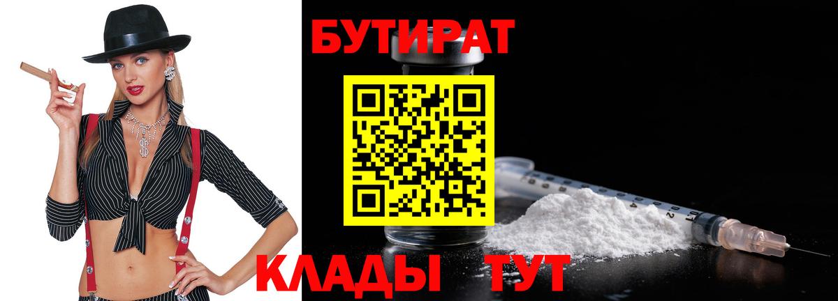 БУТИРАТ 99% Сургут