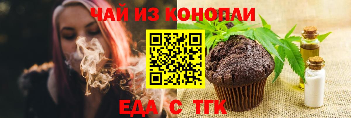 Печенье с ТГК марихуана Сургут