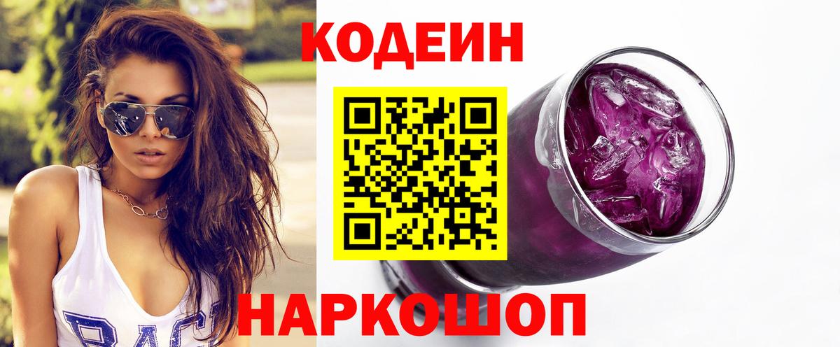 Codein Purple Drank  Вход с VPN  Сургут 