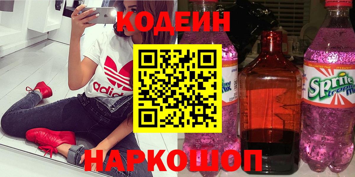 Codein Purple Drank Сургут