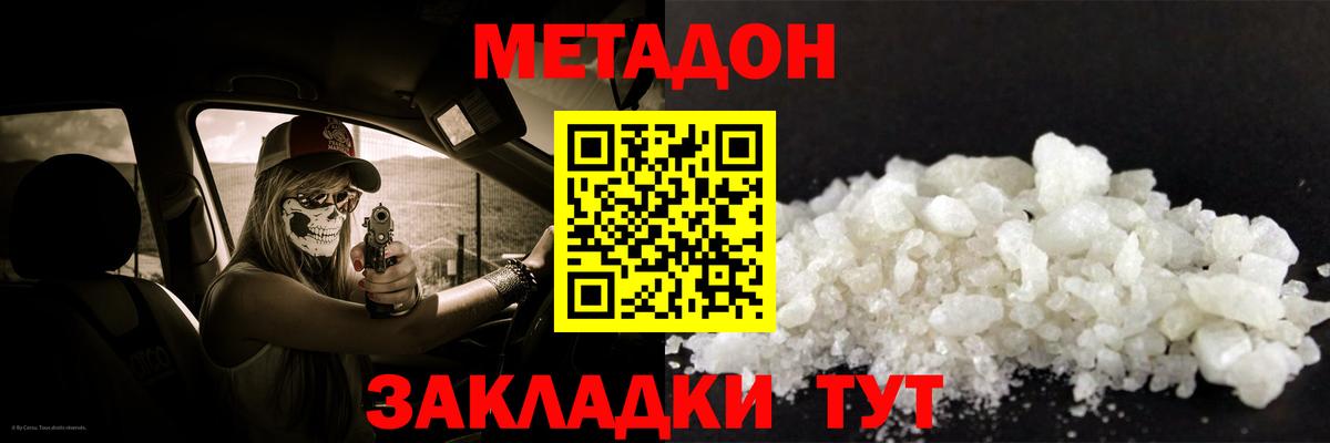 Метадон methadone Сургут